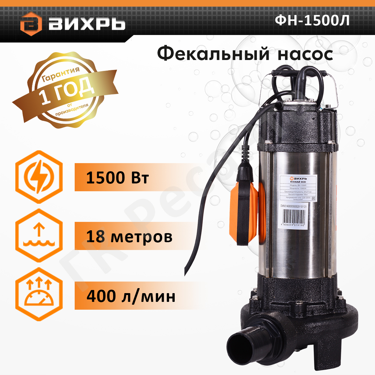 Насос вихрь 1500л. Насос погружной фекальный Вихрь ФН-1500л. Фекальный насос ФН 1500 Вихрь. Фекальный насос Вихрь ФН-283/9 Л. Вихрь 1500 Вт фекальный.