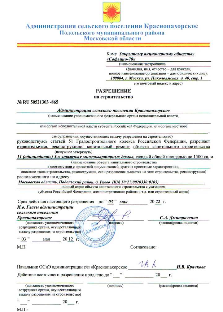 Как получить разрешение на строительство дома на своем участке в 2020 году
