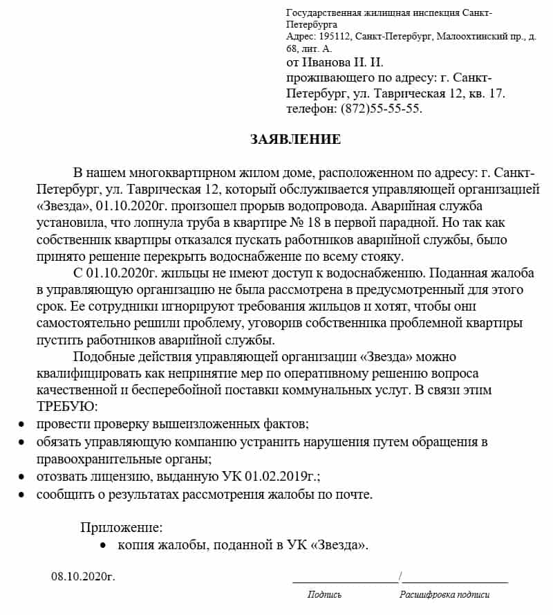 Досудебная претензия в управляющую компанию образец