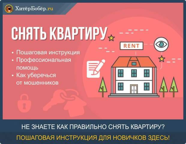 Как выгодно снять квартиру в период пандемии 