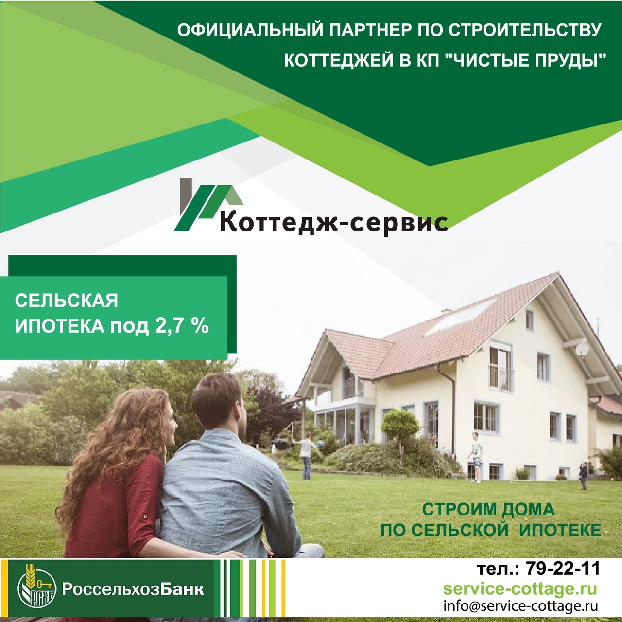 Сельская ипотека карта новосибирск