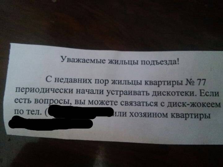 Сосед оскорбляет и угрожает. Письмо об агрессии соседа и неадекватным поведением. Объявление на дом о неадекватном поведении соседей.