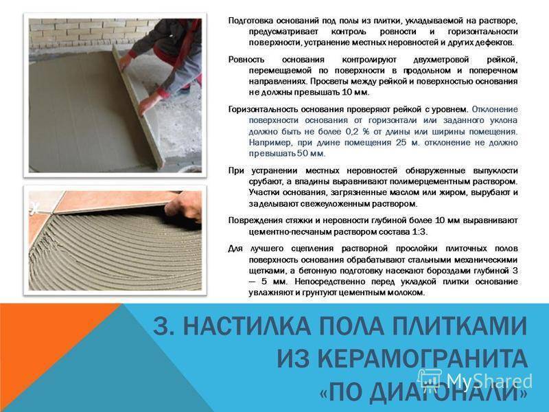 Как положить плитку на неровный пол своими руками