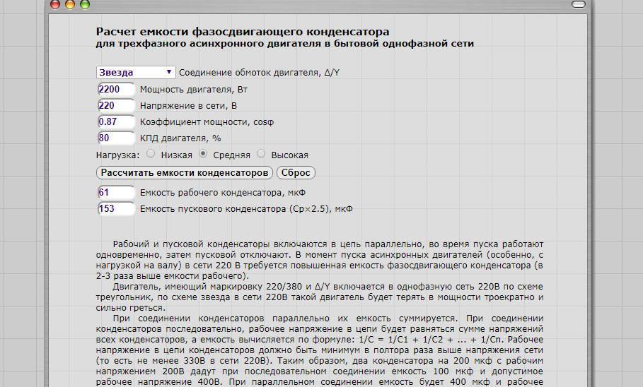Расчет конденсатора для электродвигателя 380 на 220 в – особенности 3-фазного мотора, правила выбора конденсатора сергей сафронов, блог малоэтажная страна