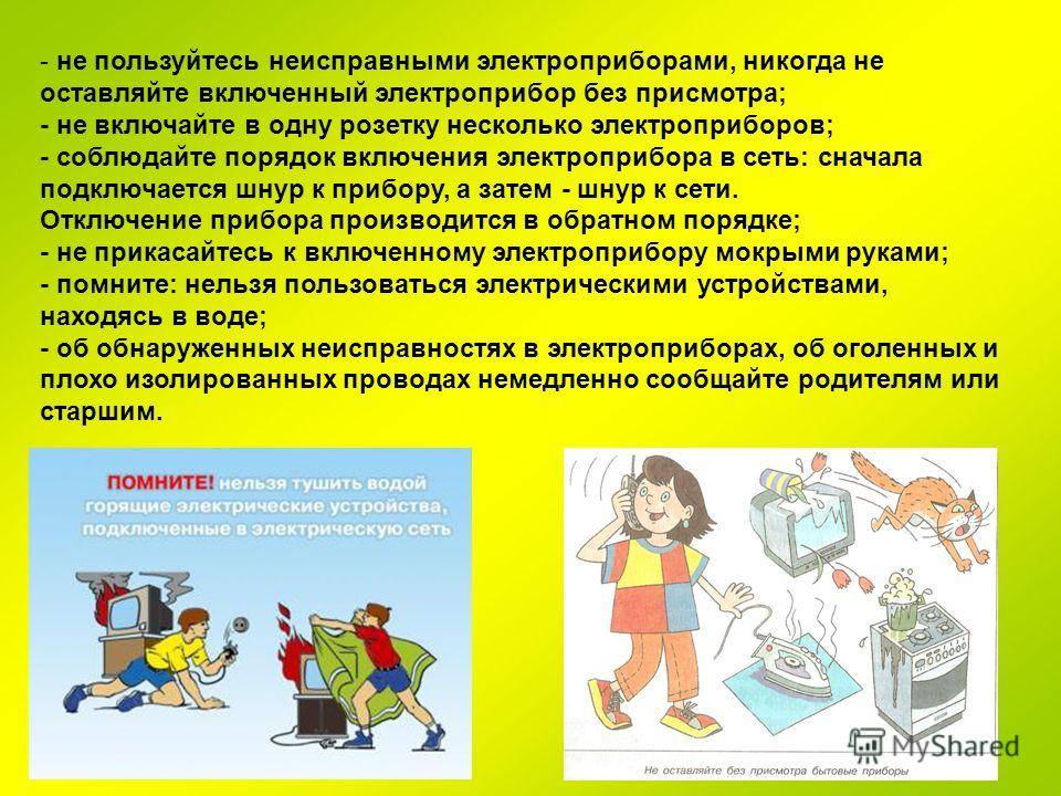 Электробезопасность    ясли-сад № "232 г.минска