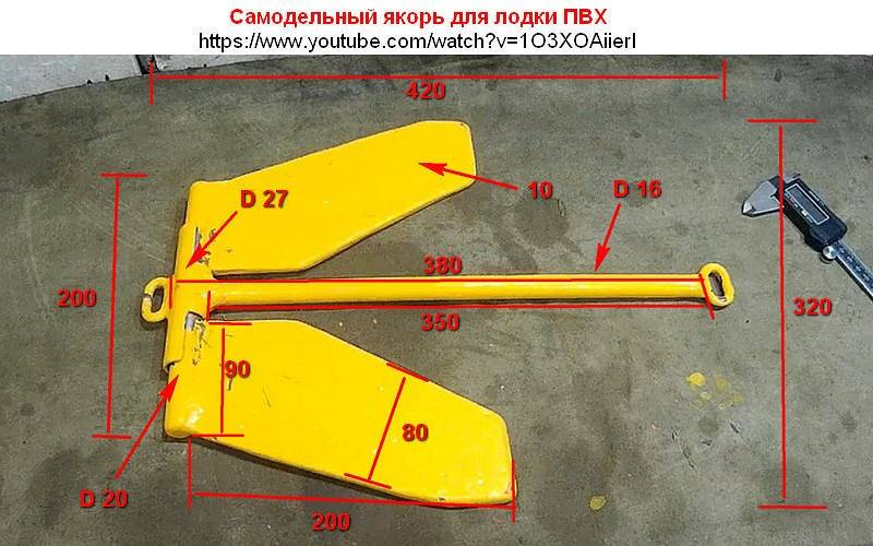 Якорь для лодки пвх своими руками — как избежать ошибок?