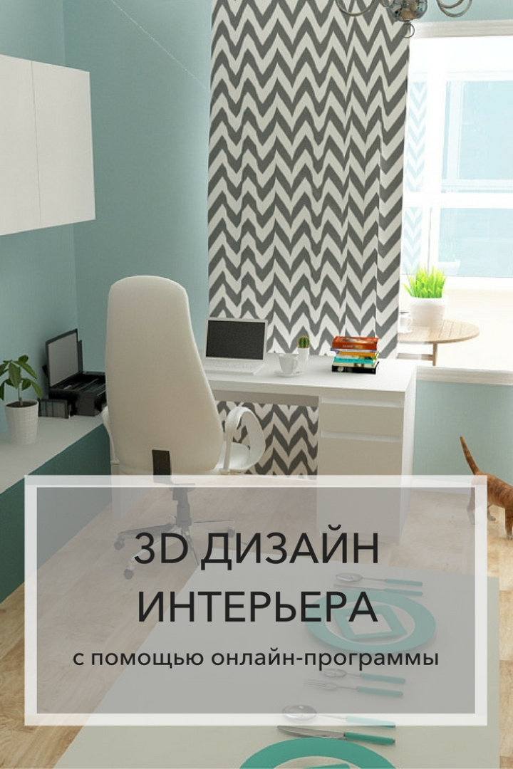 Дизайн квартиры своими руками (86 фото): как самому сделать проект, как самостоятельно довести идеи до реализации, как создать гармоничный и стильный интерьер