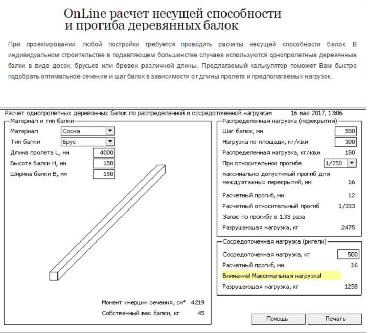 Балки перекрытия деревянные расчет. расчет деревянных балок перекрытий: онлайн-калькулятор, принципы расчетов