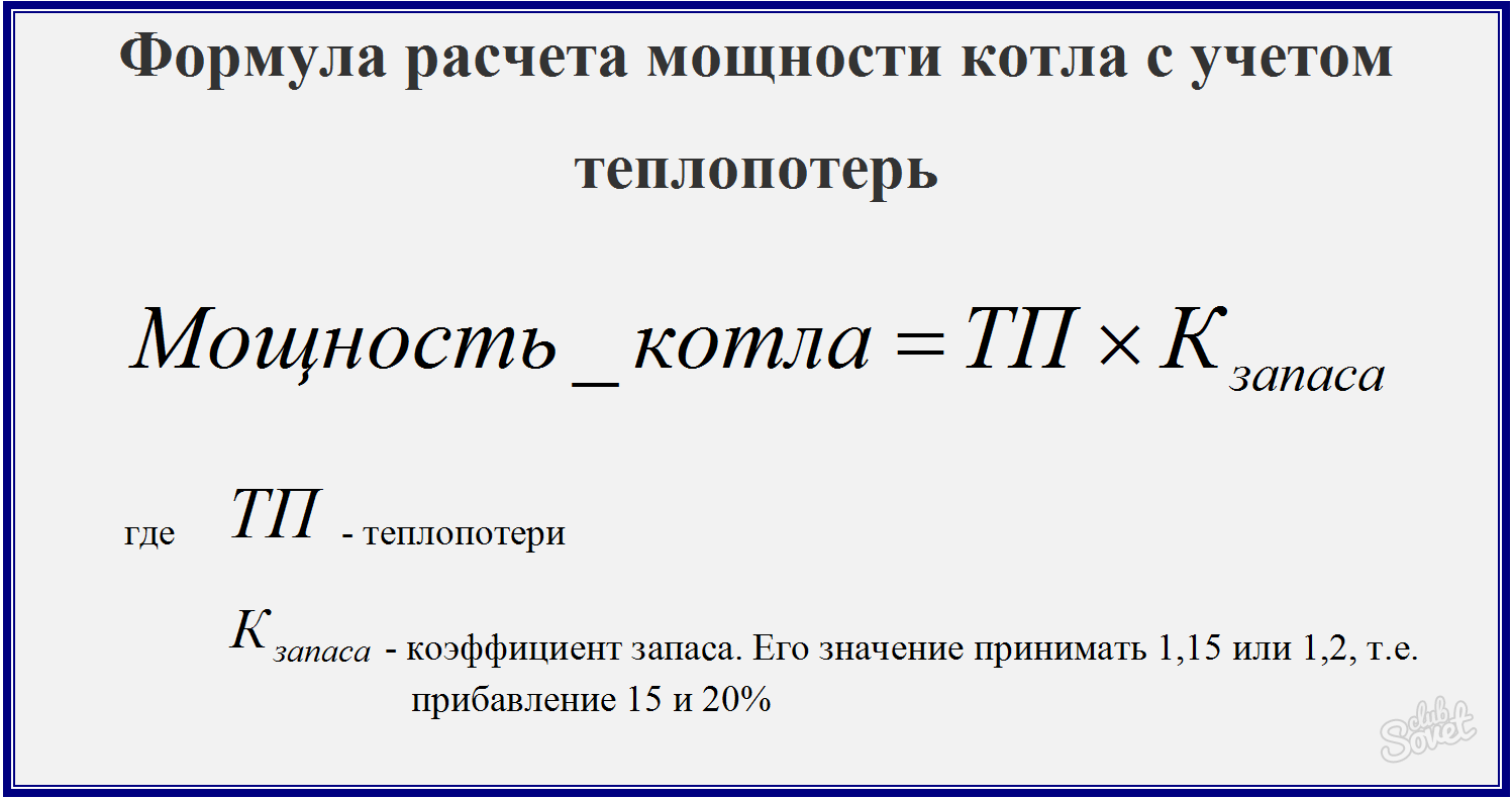 Как рассчитать мощность газового котла для дома - формулы и инструккция