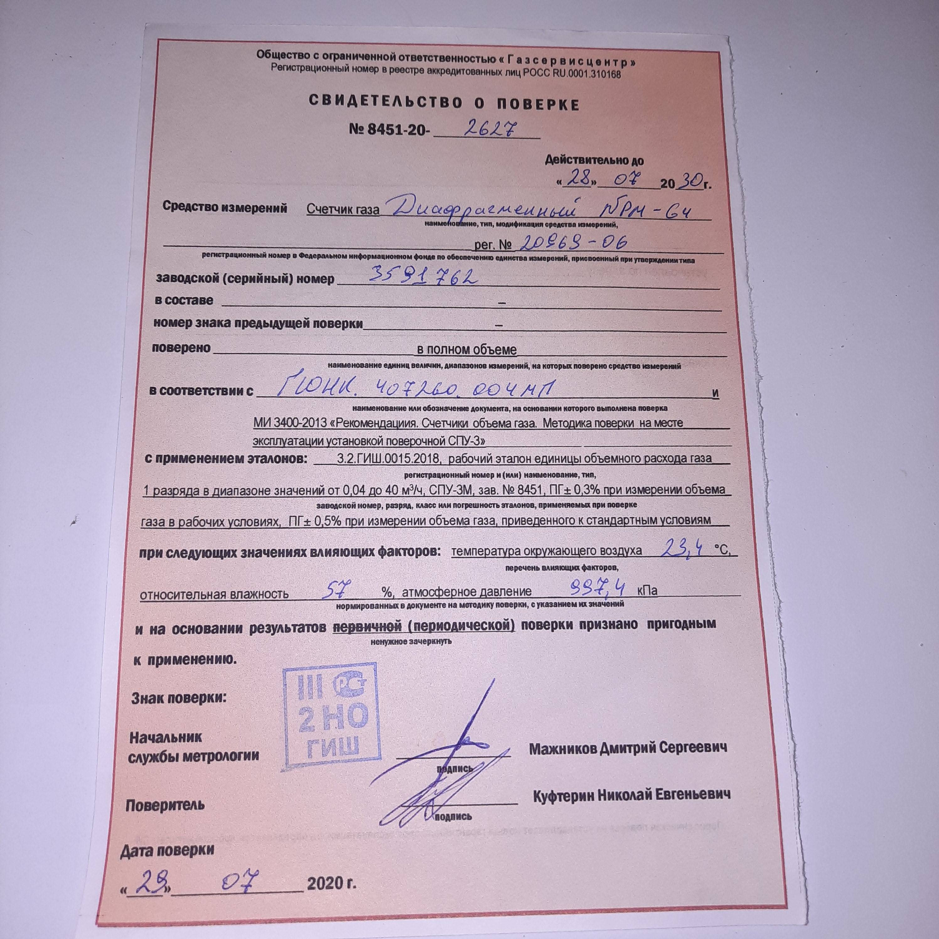 Проверка газового счетчика в частном доме