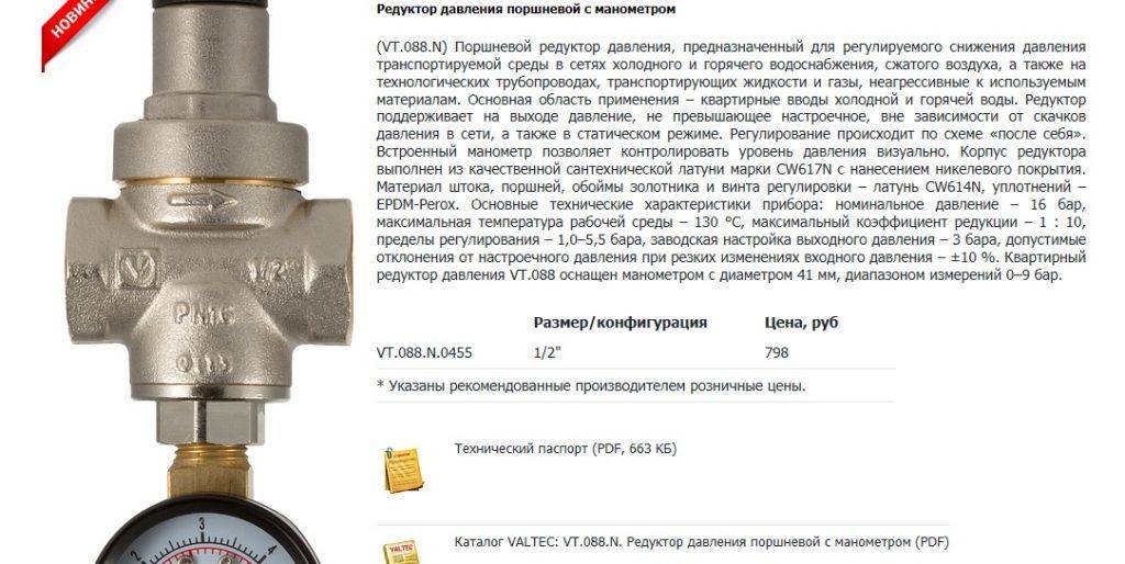 Редуктор давления воды в системе водоснабжения: для чего нужен, как работает и как его отрегулировать