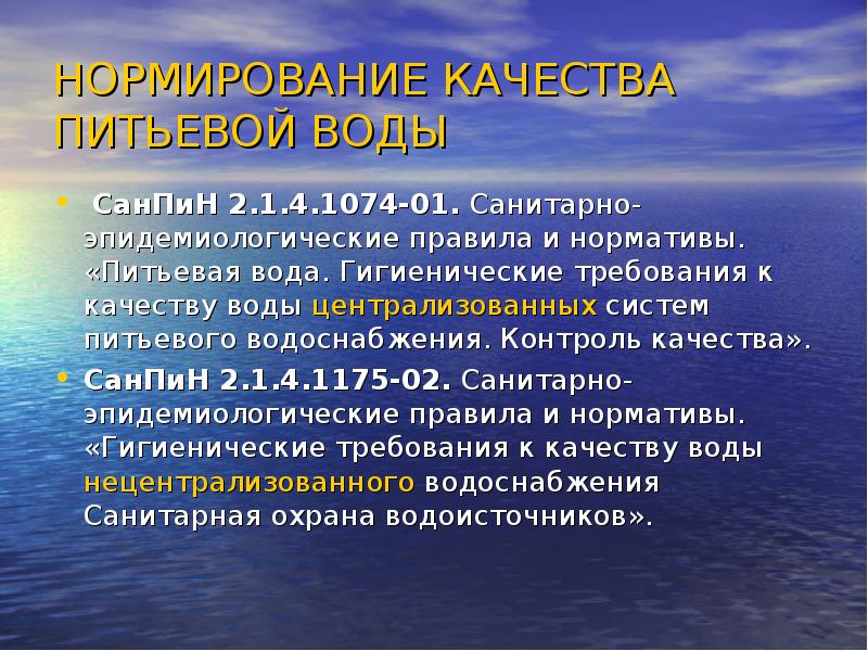 Санпин 2.1.4.2496-09 - санитарно-эпидемиологические правила и нормы