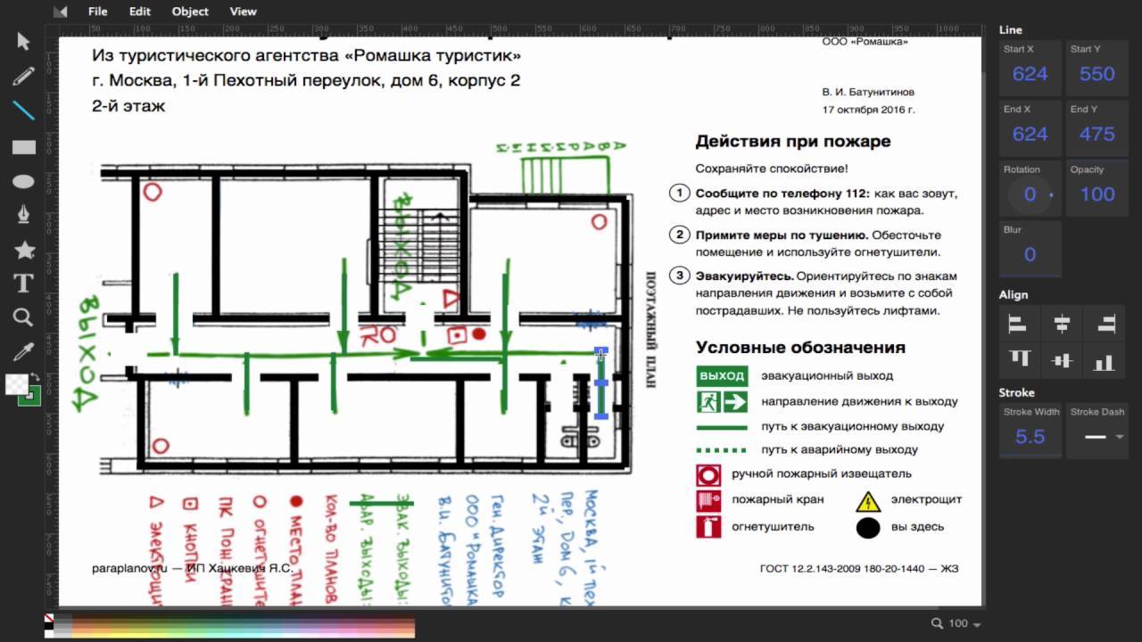 Рисование плана эвакуации онлайн