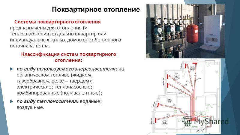 Делаем поквартирное отопление: оформление документов, схемы, отзывы