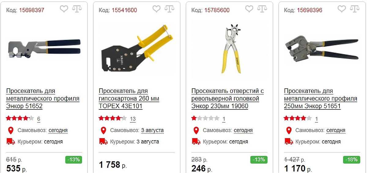 Просекатель для металлического профиля