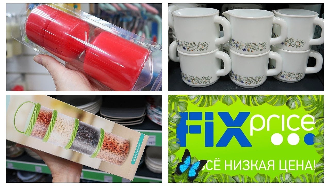 Акции магазина fix price - фикс прайс