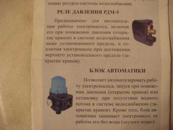Реле давления рм 5 3w инструкция. как подключить и отрегулировать реле давления воды