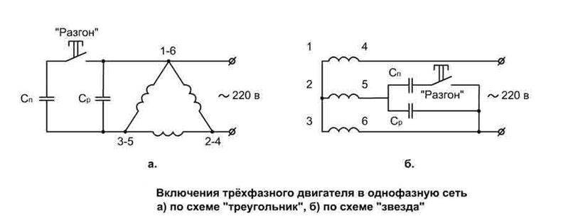 Схемы подключения трехфазного двигателя к трехфазной сети – самэлектрик.ру