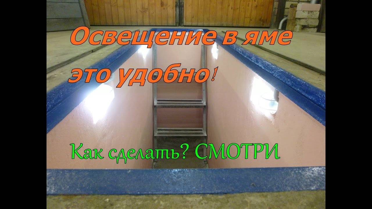 Как сделать освещение в гараже?