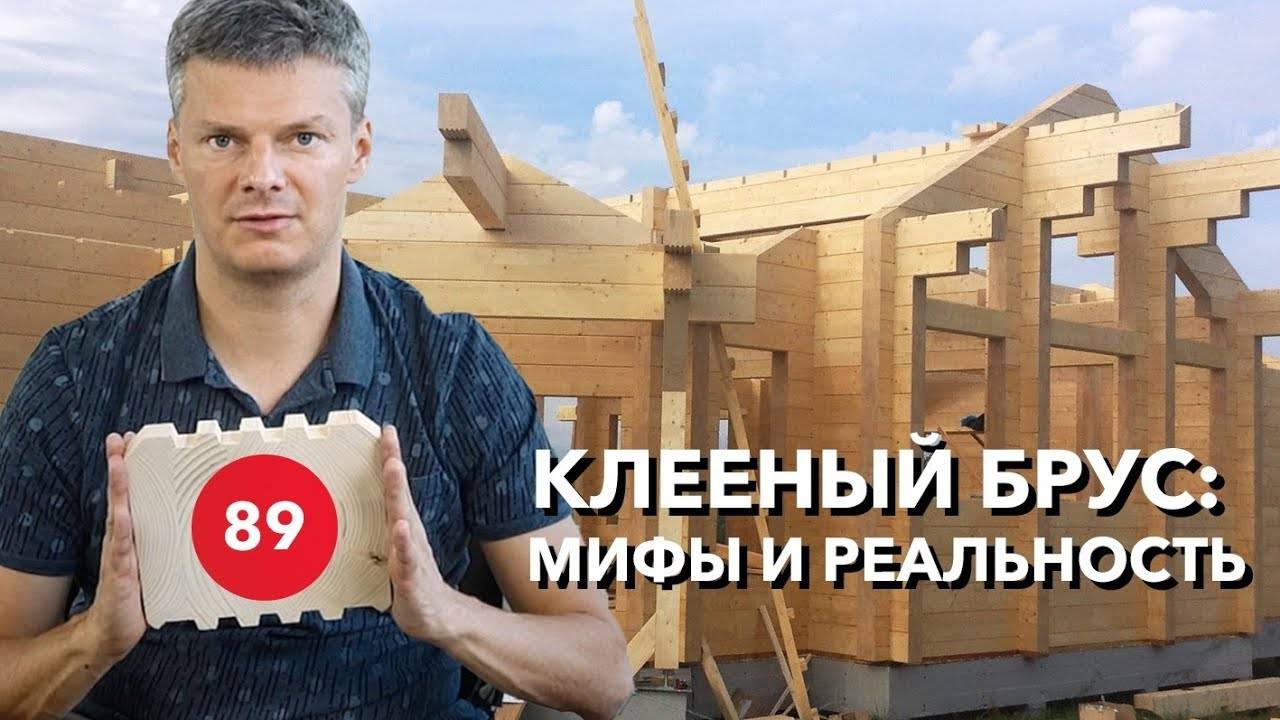 Что такое клееный брус: виды, преимущества и недостатки
