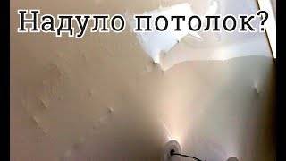 Почему провисает натяжной потолок?