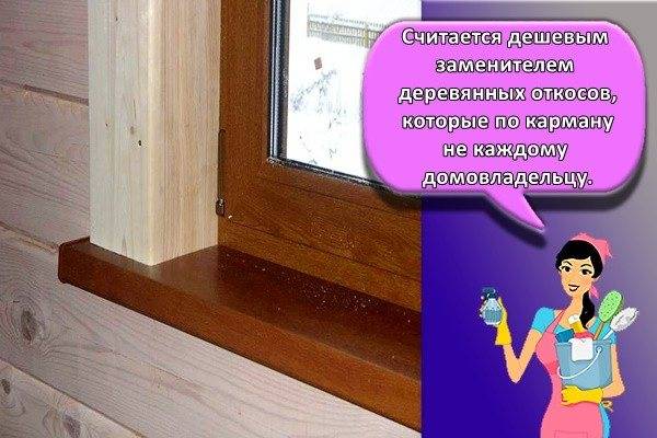 Пластиковые откосы на окна своими руками: пошаговая инструкция + фото