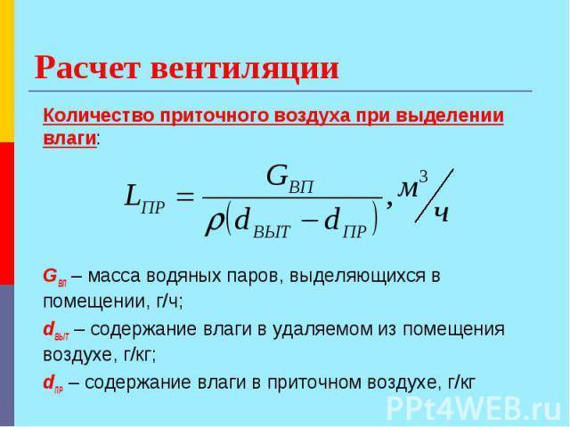 Расчет площади воздуховодов. расчет воздуховодов и фасонных изделий по формулам