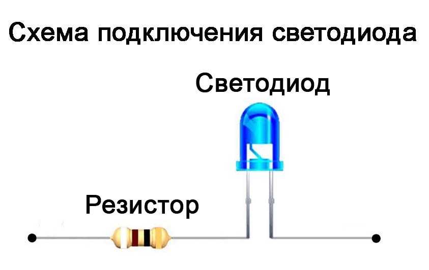 Как подключить светодиод к 12 вольтам: расчет подключения в схемах