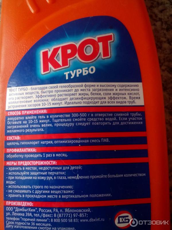 Cредство крот для прочистки труб работает как измельчитель пищевых отходов