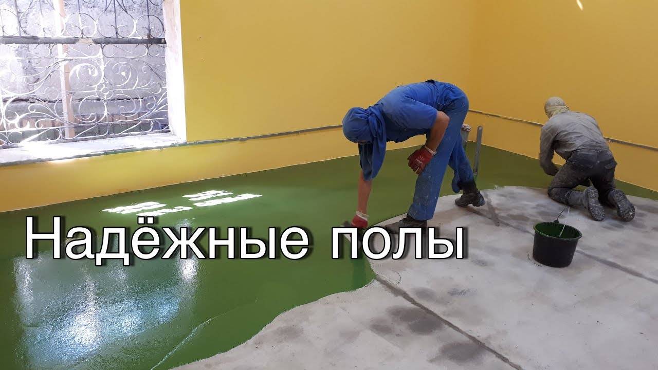 Плюсы и минусы наливного пола на полиуретановой основе
