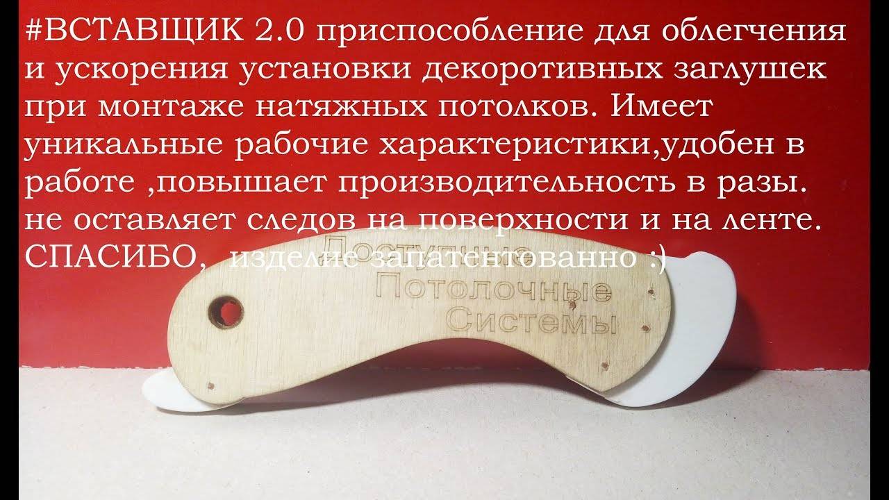 Шпатель для натяжных потолков и лопатка: набор для монтажа и установки