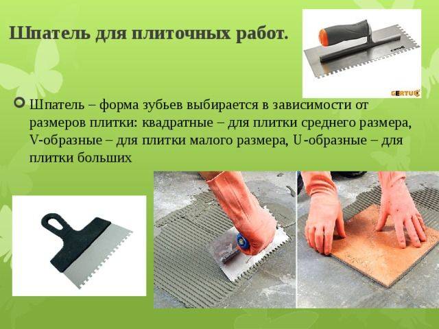 Зубчатый шпатель - выбор, размеры, для чего он нужен?