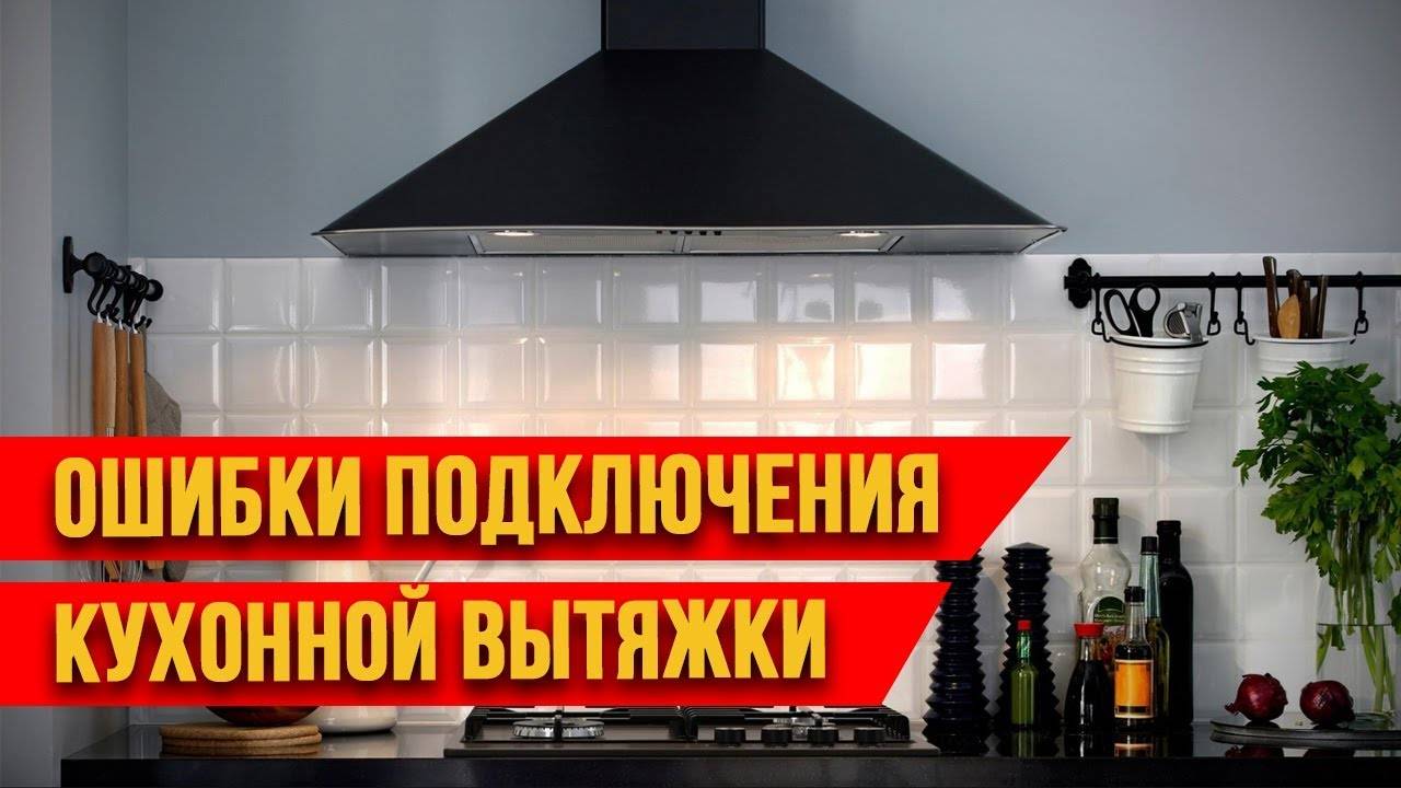 На какой высоте вешать вытяжку: расчет расстояния от плиты