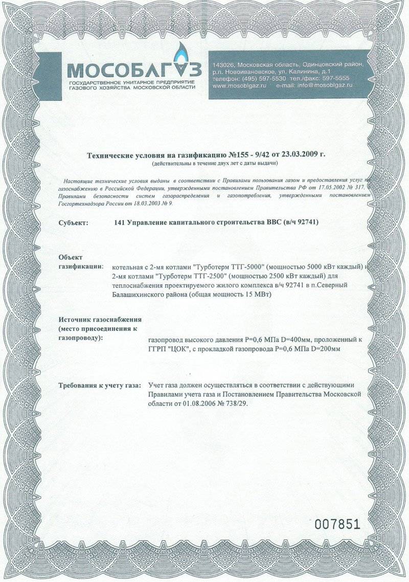 Как получить техусловия на газ для подключения в частном доме