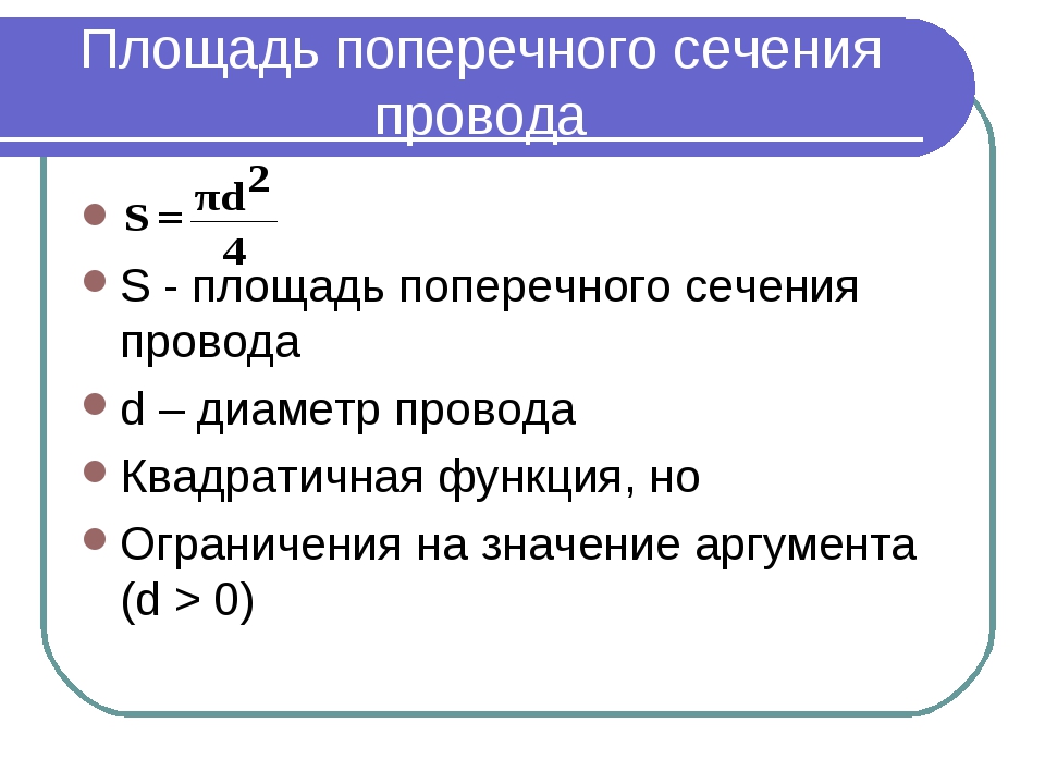 Диаметр провода. как определить сечение по диаметру. таблица