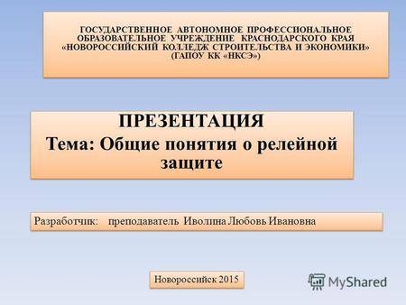 Релейная защита - назначение и принцип действия