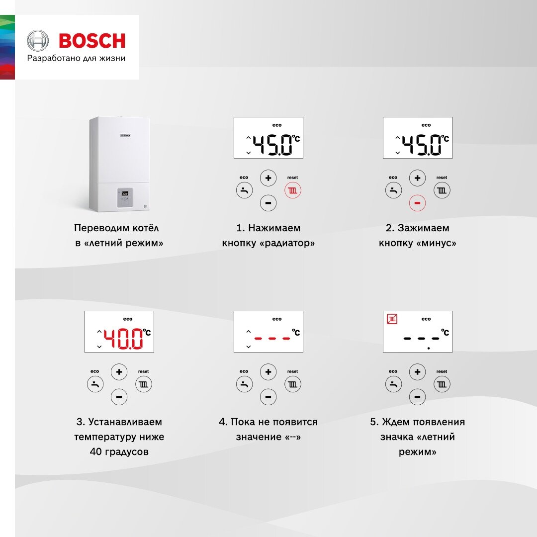 Режимы котлов. Котёл бош 24 КВТ летний режим. Газовый котел бош летний режим отопления. Газовый котел Proterm летний режим. Котел Bosch зимний летний режим.