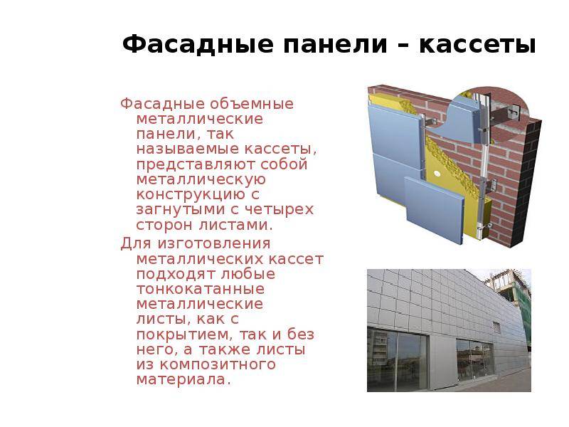 Что такое стеновые (фасадные) кассеты, способы монтажа