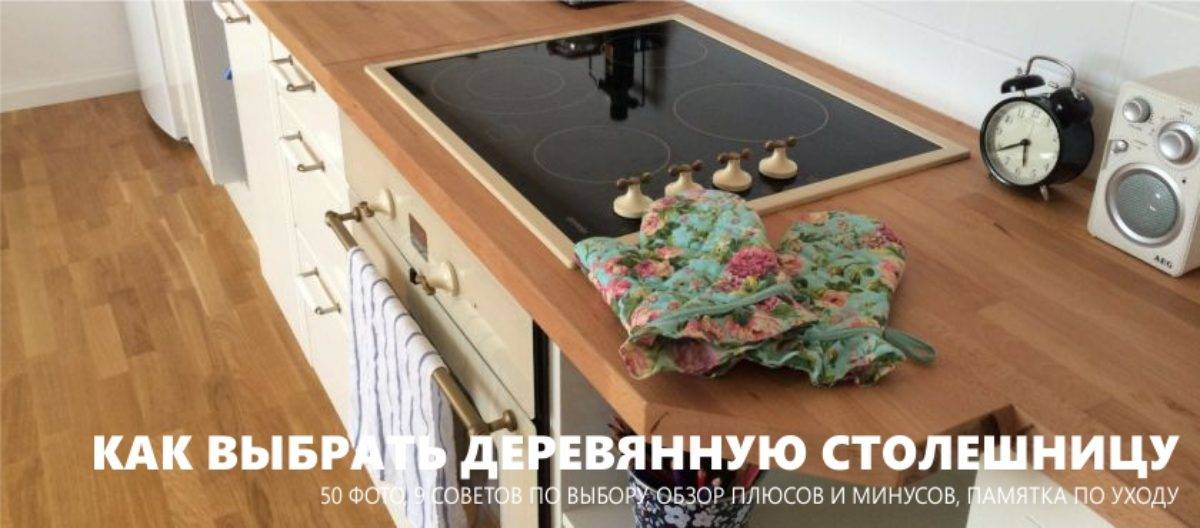 Как выбрать столешницу для кухни: плюсы и минусы разных материалов