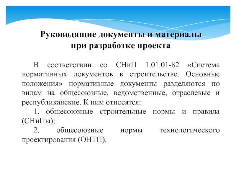 Снип 2.04.01-85*
