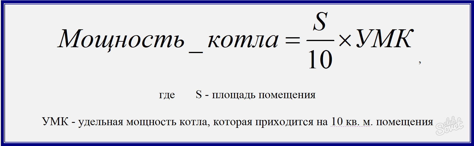 Как рассчитать мощность котла отопления по площади дома