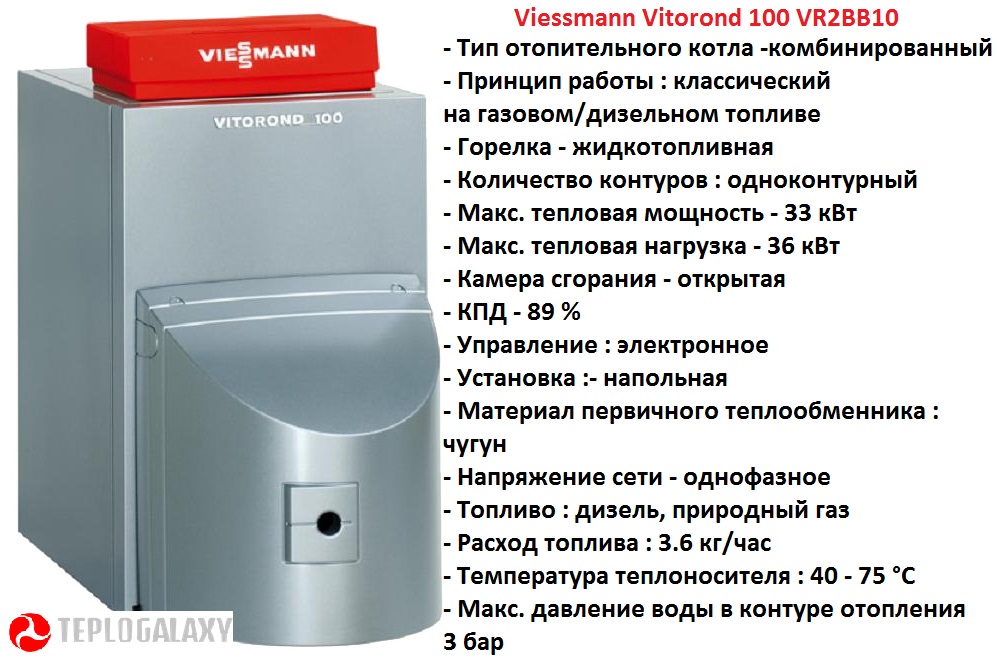 Газовый котел viessmann vitogas 100-f: устройство, технические характеристики, достоинства и недостатки, а также отзывы владельцев