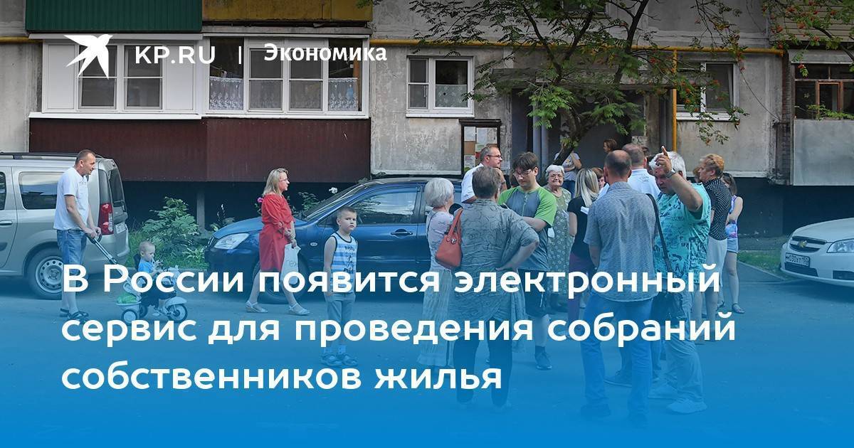 Как провести общее собрание собственников без встречи во дворе и без обхода квартир – голосуем согласно ст. 47.1 жк рф - народный контроль в сфере жкх