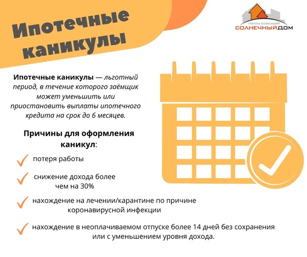 Кто сможет воспользоваться ипотечными каникулами - парламентская газета