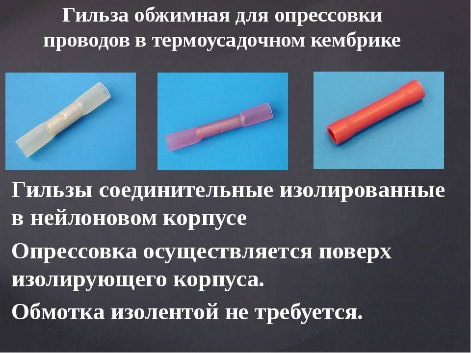 Гильзы для опрессовки проводов