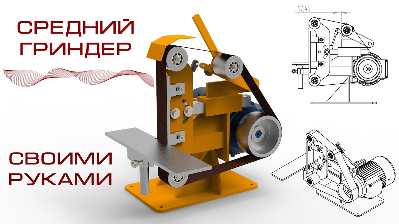 Как сделать гриндер своими руками чертежи с размерами