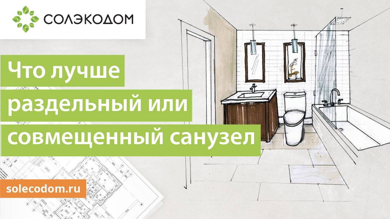 Планировка санузла: проекты дизайна совмещенной ванны с туалетом и нормы проектирования (фото)