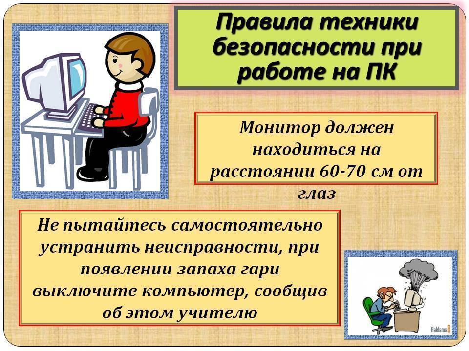 Техника безопасности при работе с компьютером картинки