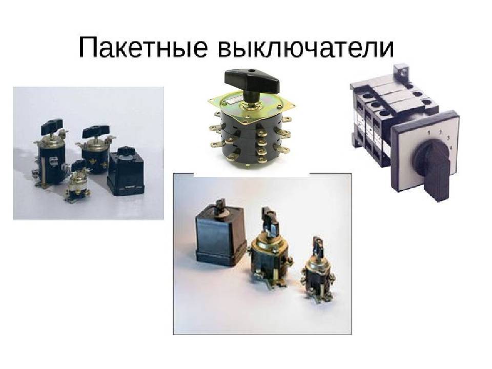 Разновидности выключателей - electriktop.ru