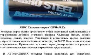Холодная сварка "алмаз", подробная информация о клее